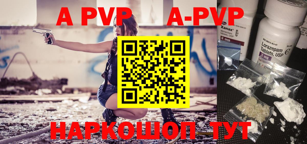 А ПВП мука  Alpha-PVP Соль  A PVP мука  Черкесск  Вход с VPN 