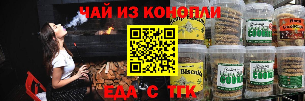 Еда ТГК конопля  Вход с VPN  Черкесск 