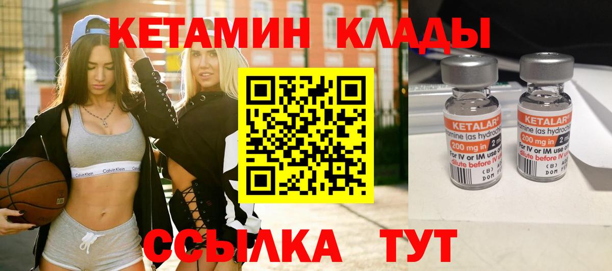 КЕТАМИН VHQ Черкесск