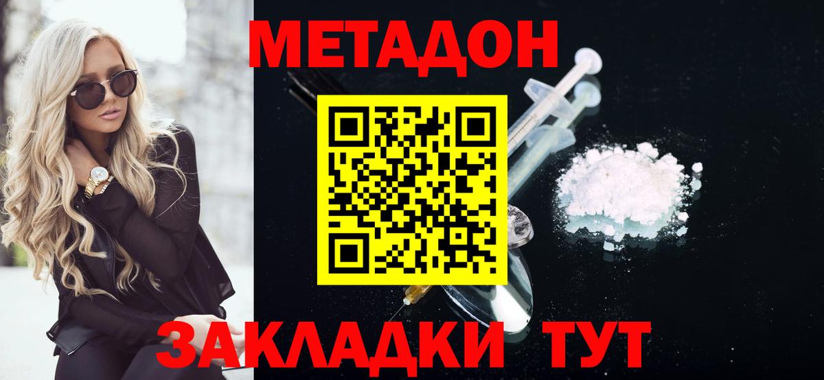 МЕТАДОН VHQ  Вход с VPN  Метадон белоснежный  Черкесск 