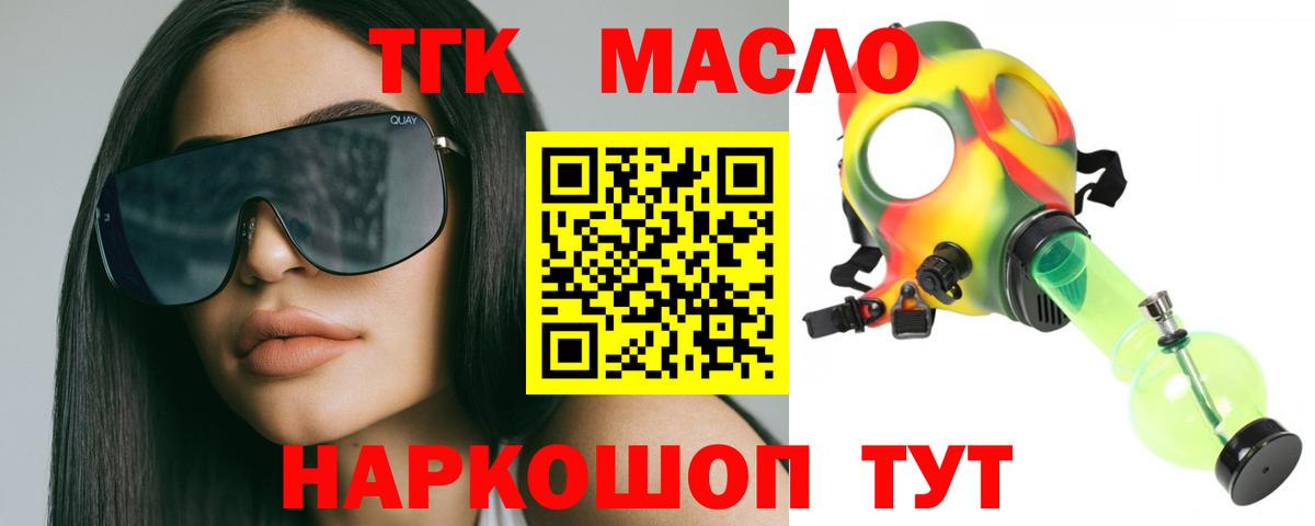 Черкесск  Дистиллят ТГК THC oil  ТГК вейп  Вход с VPN 